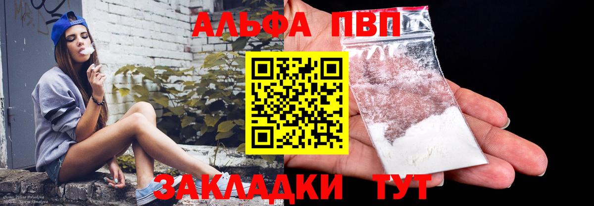 Альфа ПВП Crystall Дюртюли