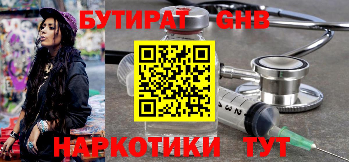 БУТИРАТ буратино Дюртюли