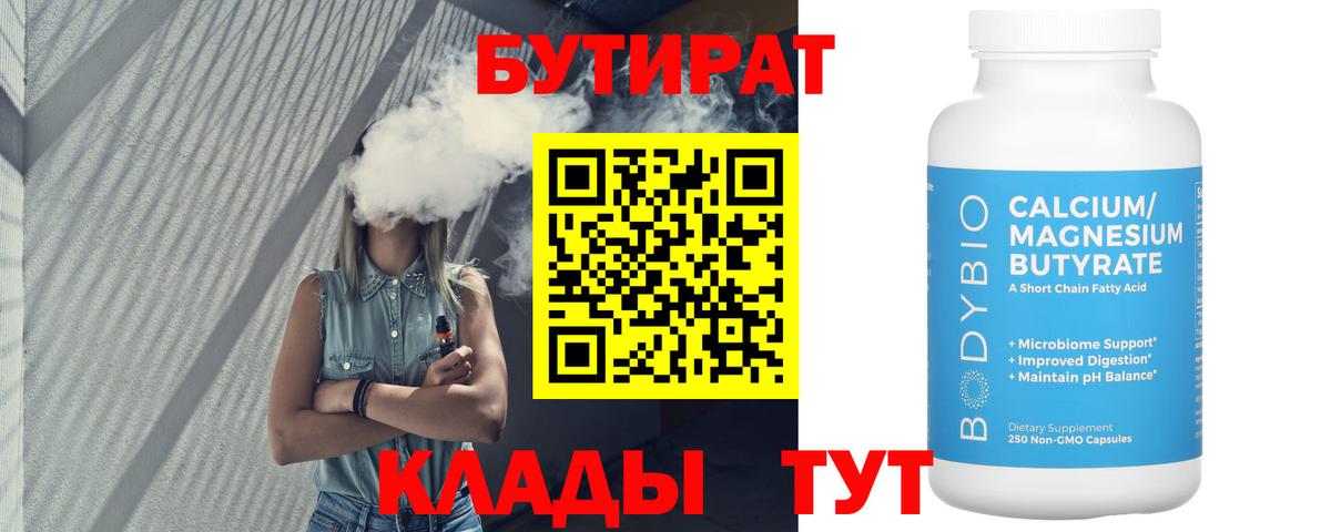 Бутират  Бутират BDO 33%  Вход с VPN  Дюртюли 