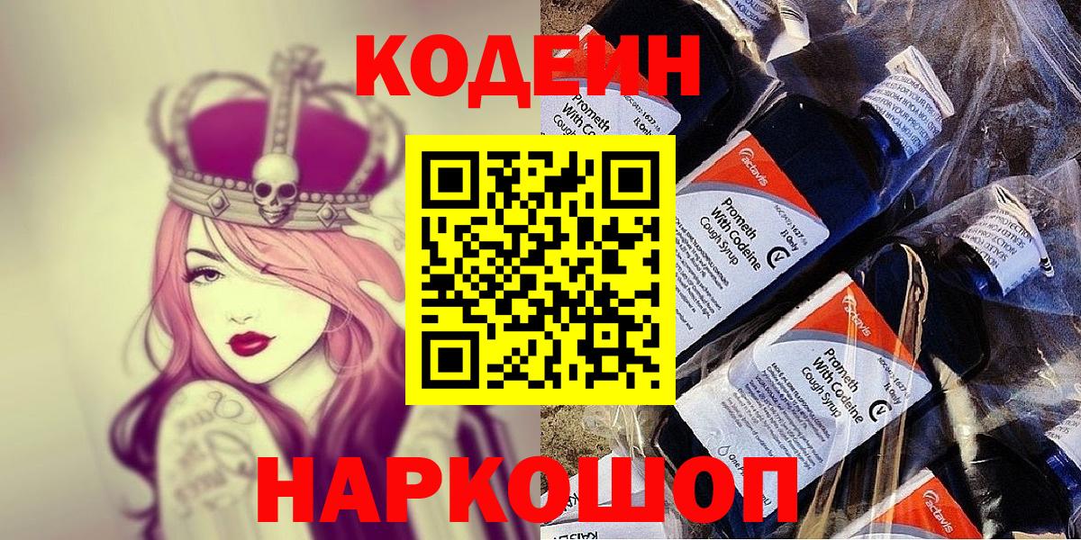 Codein Purple Drank  Вход с VPN  Codein напиток Lean (лин)  Дюртюли 