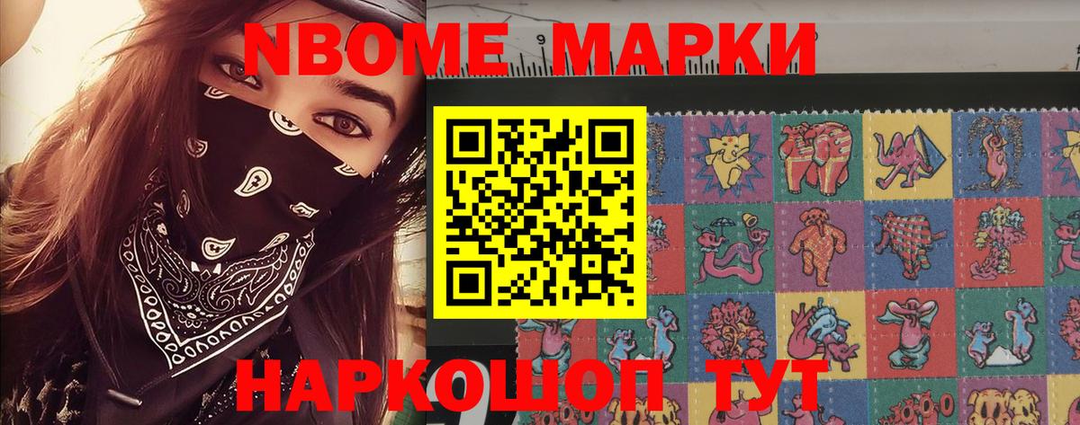 Марки N-bome 1,5мг Дюртюли